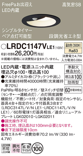 安心のメーカー保証【インボイス対応店】【送料無料】LRDC1147VLE1 パナソニック 屋外灯 ダウンライト LED  Ｔ区分の画像