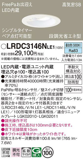 安心のメーカー保証【インボイス対応店】【送料無料】LRDC3146NLE1 パナソニック 屋外灯 ダウンライト LED  Ｔ区分の画像