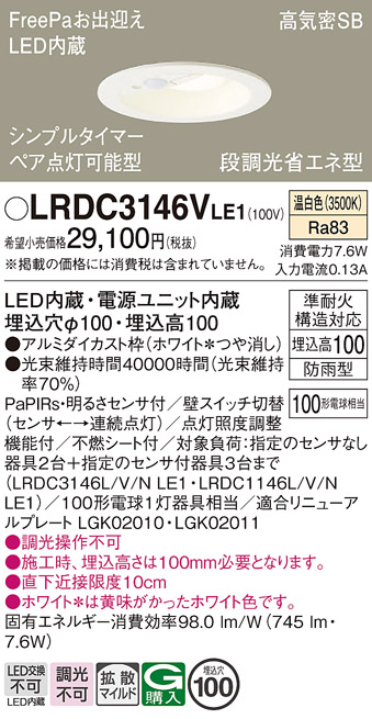 安心のメーカー保証【インボイス対応店】【送料無料】LRDC3146VLE1 パナソニック 屋外灯 ダウンライト LED  Ｔ区分の画像
