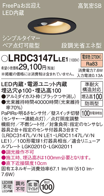 安心のメーカー保証【インボイス対応店】【送料無料】LRDC3147LLE1 パナソニック 屋外灯 ダウンライト LED  Ｔ区分の画像