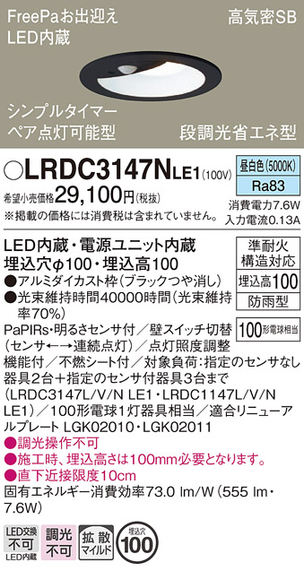 安心のメーカー保証【インボイス対応店】【送料無料】LRDC3147NLE1 パナソニック 屋外灯 ダウンライト LED  Ｔ区分の画像