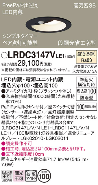 安心のメーカー保証【インボイス対応店】【送料無料】LRDC3147VLE1 パナソニック 屋外灯 ダウンライト LED  Ｔ区分の画像
