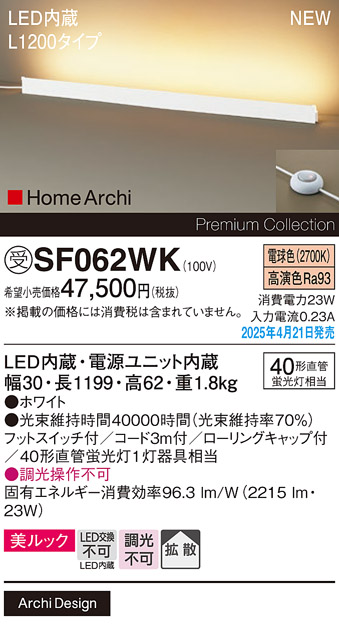 安心のメーカー保証【インボイス対応店】【送料無料】SF062WK パナソニック スタンド LED  受注生産品  Ｎ区分の画像