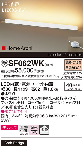 安心のメーカー保証【インボイス対応店】【送料無料】SF062WK パナソニック スタンド LED  受注生産品  Ｎ区分の画像
