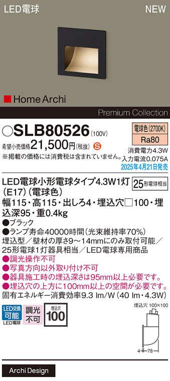 安心のメーカー保証【インボイス対応店】【送料無料】SLB80526 パナソニック ベースライト フットライト LED  Ｈ区分の画像