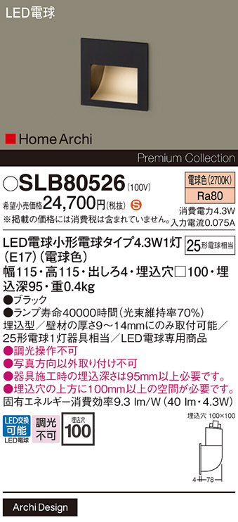 安心のメーカー保証【インボイス対応店】【送料無料】SLB80526 パナソニック ベースライト フットライト LED  Ｈ区分の画像