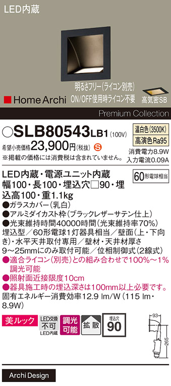 安心のメーカー保証【インボイス対応店】【送料無料】SLB80543LB1 パナソニック ベースライト フットライト LED  Ｈ区分の画像