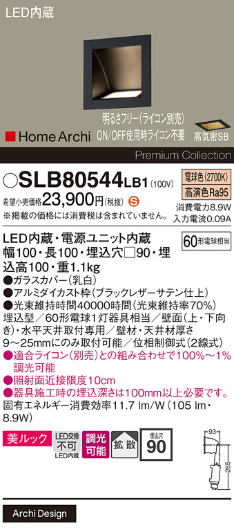 安心のメーカー保証【インボイス対応店】【送料無料】SLB80544LB1 パナソニック ベースライト フットライト LED  Ｈ区分の画像
