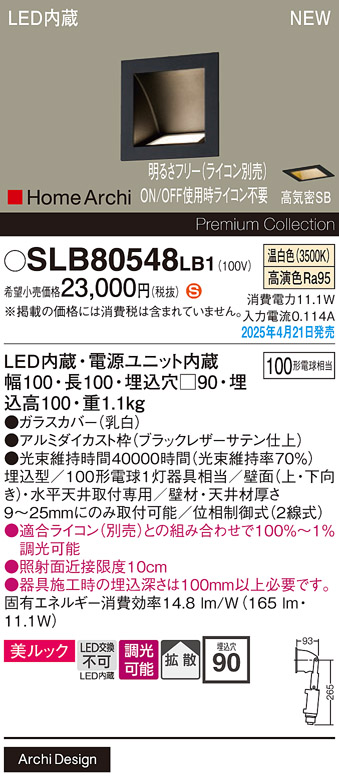 安心のメーカー保証【インボイス対応店】【送料無料】SLB80548LB1 パナソニック ベースライト フットライト LED  Ｈ区分の画像