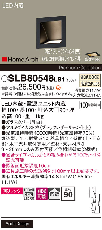 安心のメーカー保証【インボイス対応店】【送料無料】SLB80548LB1 パナソニック ベースライト フットライト LED  Ｈ区分の画像
