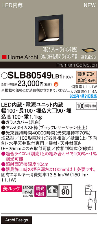 安心のメーカー保証【インボイス対応店】【送料無料】SLB80549LB1 パナソニック ベースライト フットライト LED  Ｈ区分の画像