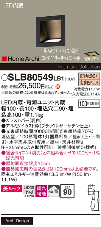 安心のメーカー保証【インボイス対応店】【送料無料】SLB80549LB1 パナソニック ベースライト フットライト LED  Ｈ区分の画像