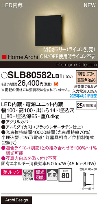 安心のメーカー保証【インボイス対応店】【送料無料】SLB80582LB1 パナソニック ベースライト フットライト LED  Ｈ区分の画像