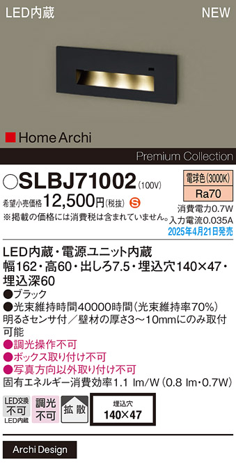 安心のメーカー保証【インボイス対応店】【送料無料】SLBJ71002 パナソニック ベースライト フットライト LED  Ｈ区分の画像