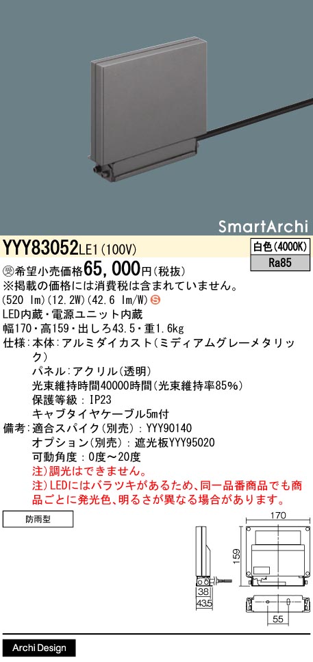 安心のメーカー保証【インボイス対応店】【送料無料】YYY83052LE1 パナソニック 屋外灯 ウォールライト LED  受注生産品  Ｈ区分の画像