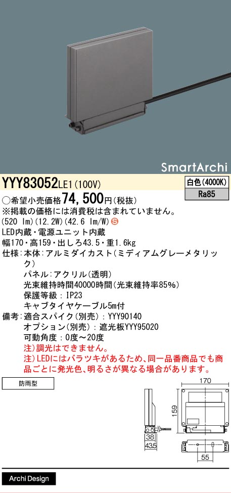 安心のメーカー保証【インボイス対応店】【送料無料】YYY83052LE1 パナソニック 屋外灯 ウォールライト LED  Ｈ区分の画像