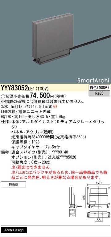 安心のメーカー保証【インボイス対応店】【送料無料】YYY83052LE1 パナソニック 屋外灯 ウォールライト LED  Ｈ区分の画像