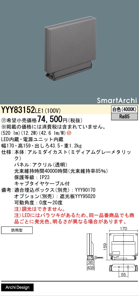 安心のメーカー保証【インボイス対応店】【送料無料】YYY83152LE1 パナソニック 屋外灯 ウォールライト LED  受注生産品  Ｈ区分の画像