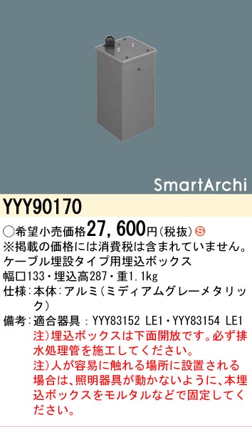 安心のメーカー保証【インボイス対応店】【送料無料】YYY90170 パナソニック オプション 埋込ボックス  Ｈ区分の画像