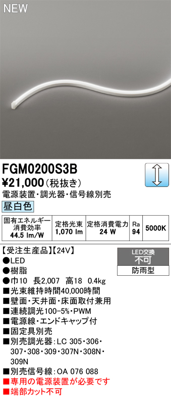 安心のメーカー保証【インボイス対応店】【送料無料】FGM0200S3B （専用電源別売） オーデリック 屋外灯 間接照明 LED  受注生産品  Ｔ区分の画像