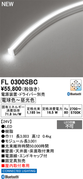 安心のメーカー保証【インボイス対応店】【送料無料】FL0300SBC オーデリック ベースライト 間接照明 LED  Ｔ区分の画像