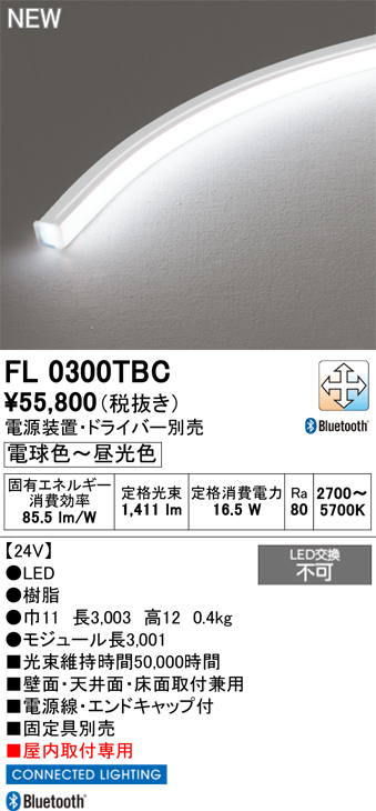 安心のメーカー保証【インボイス対応店】【送料無料】FL0300TBC オーデリック ベースライト 間接照明 LED  Ｔ区分の画像