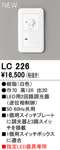 安心のメーカー保証【インボイス対応店】【送料無料】LC226 オーデリック オプション 調光器  Ｔ区分の画像