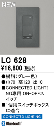 安心のメーカー保証【インボイス対応店】【送料無料】LC628 オーデリック オプション 調光器  Ｔ区分の画像