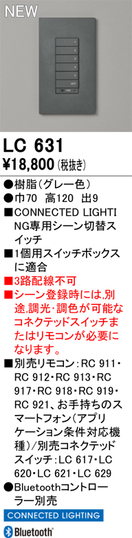 安心のメーカー保証【インボイス対応店】【送料無料】LC631 オーデリック オプション スイッチ  Ｔ区分の画像