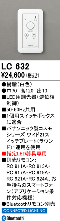 安心のメーカー保証【インボイス対応店】【送料無料】LC632 オーデリック オプション スイッチ  Ｔ区分の画像
