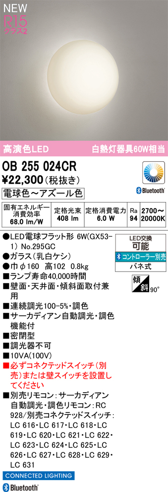 安心のメーカー保証【インボイス対応店】【送料無料】OB255024CR （ランプ別梱包）『OB255024#＋NO295GC』 オーデリック ブラケット LED リモコン別売  Ｔ区分の画像