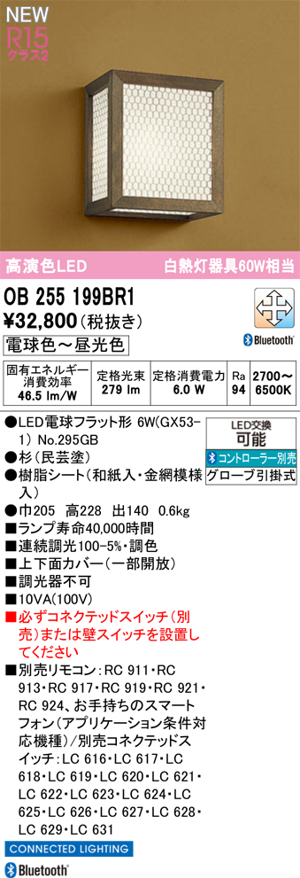 安心のメーカー保証【インボイス対応店】【送料無料】OB255199BR1 （ランプ別梱包）『OB255199#＋NO295GB』 オーデリック ブラケット LED リモコン別売  Ｔ区分の画像