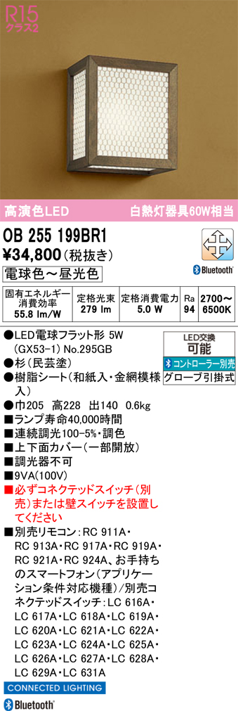 安心のメーカー保証【インボイス対応店】【送料無料】OB255199BR1 （ランプ別梱包）『OB255199#＋NO295GB』 オーデリック ブラケット LED リモコン別売  Ｔ区分の画像