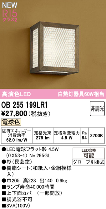 安心のメーカー保証【インボイス対応店】【送料無料】OB255199LR1 （ランプ別梱包）『OB255199#＋NO295GL』 オーデリック ブラケット LED  Ｔ区分の画像