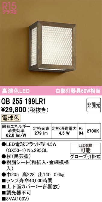 安心のメーカー保証【インボイス対応店】【送料無料】OB255199LR1 （ランプ別梱包）『OB255199#＋NO295GL』 オーデリック ブラケット LED  Ｔ区分の画像