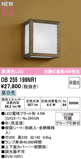 安心のメーカー保証【インボイス対応店】【送料無料】OB255199NR1 （ランプ別梱包）『OB255199#＋NO295GN』 オーデリック ブラケット LED  Ｔ区分の画像