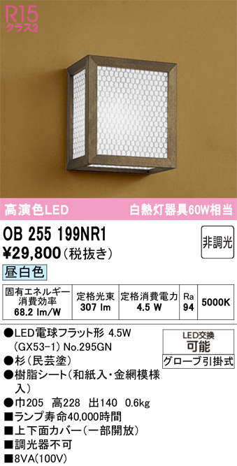 安心のメーカー保証【インボイス対応店】【送料無料】OB255199NR1 （ランプ別梱包）『OB255199#＋NO295GN』 オーデリック ブラケット LED  Ｔ区分の画像