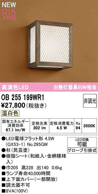 安心のメーカー保証【インボイス対応店】【送料無料】OB255199WR1 （ランプ別梱包）『OB255199#＋NO295GW』 オーデリック ブラケット LED  Ｔ区分の画像
