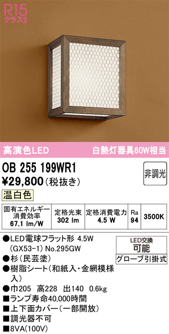 安心のメーカー保証【インボイス対応店】【送料無料】OB255199WR1 （ランプ別梱包）『OB255199#＋NO295GW』 オーデリック ブラケット LED  Ｔ区分の画像