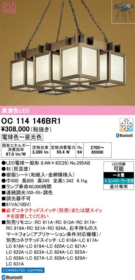 安心のメーカー保証【インボイス対応店】【送料無料】OC114146BR1 （ランプ別梱包）『OC114146P1#＋NO295AB×6』 オーデリック シャンデリア LED リモコン別売  Ｎ区分の画像