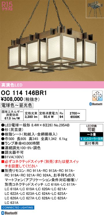 安心のメーカー保証【インボイス対応店】【送料無料】OC114146BR1 （ランプ別梱包）『OC114146P1#＋NO295AB×6』 オーデリック シャンデリア LED リモコン別売  Ｎ区分の画像