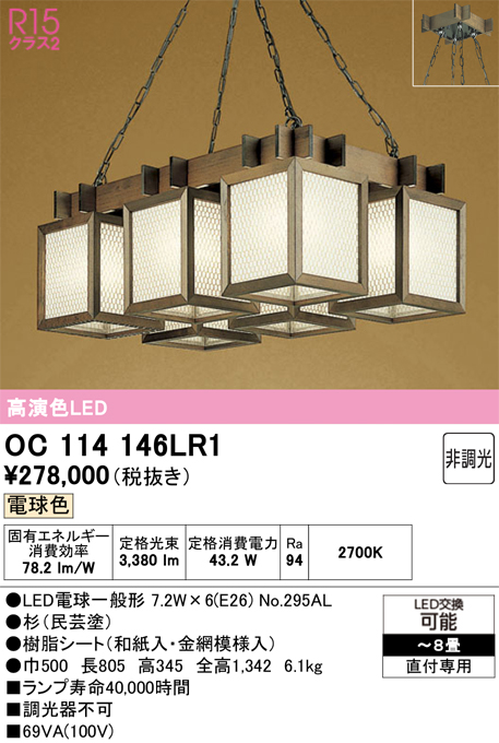 安心のメーカー保証【インボイス対応店】【送料無料】OC114146LR1 （ランプ別梱包）『OC114146P1#＋NO295AL×6』 オーデリック シャンデリア LED  Ｎ区分の画像