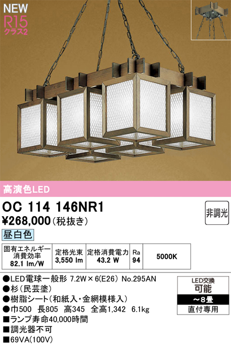 安心のメーカー保証【インボイス対応店】【送料無料】OC114146NR1 （ランプ別梱包）『OC114146P1#＋NO295AN×6』 オーデリック シャンデリア LED  Ｎ区分の画像