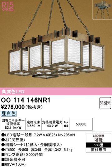 安心のメーカー保証【インボイス対応店】【送料無料】OC114146NR1 （ランプ別梱包）『OC114146P1#＋NO295AN×6』 オーデリック シャンデリア LED  Ｎ区分の画像