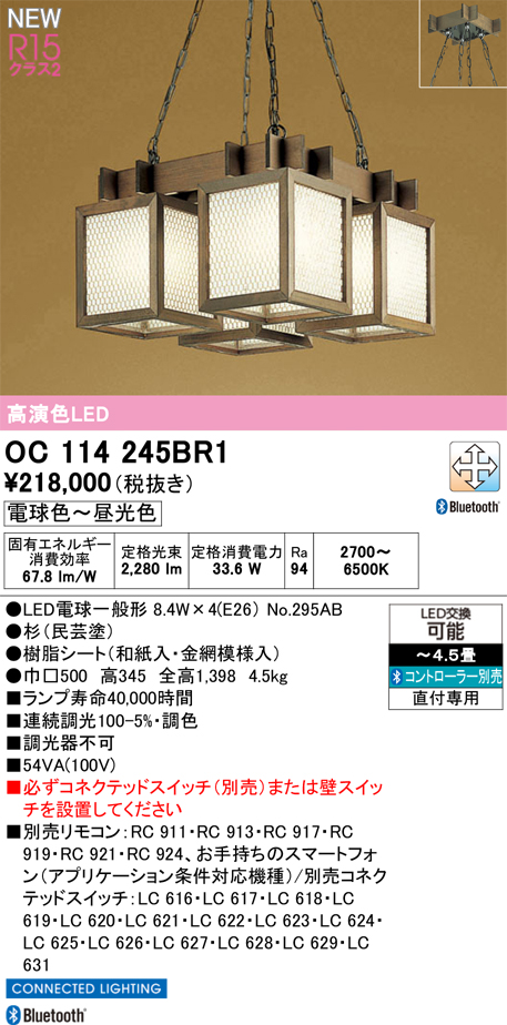 安心のメーカー保証【インボイス対応店】【送料無料】OC114245BR1 （ランプ別梱包）『OC114245P1#＋NO295AB×4』 オーデリック シャンデリア LED リモコン別売  Ｎ区分の画像