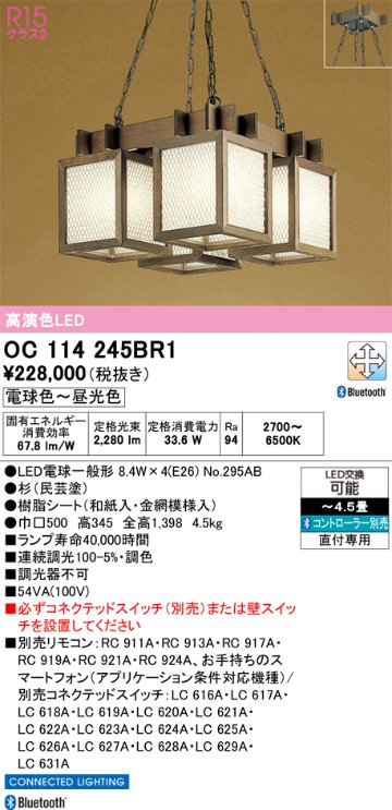安心のメーカー保証【インボイス対応店】【送料無料】OC114245BR1 （ランプ別梱包）『OC114245P1#＋NO295AB×4』 オーデリック シャンデリア LED リモコン別売  Ｎ区分の画像