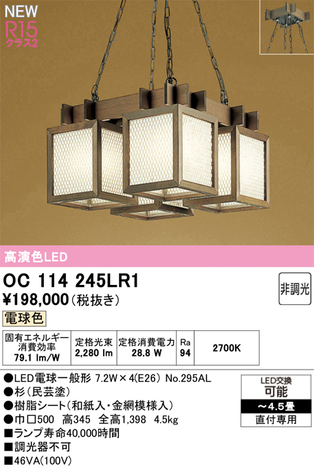 安心のメーカー保証【インボイス対応店】【送料無料】OC114245LR1 （ランプ別梱包）『OC114245P1#＋NO295AL×4』 オーデリック シャンデリア LED  Ｎ区分の画像