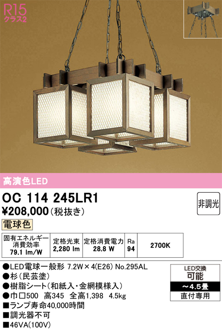 安心のメーカー保証【インボイス対応店】【送料無料】OC114245LR1 （ランプ別梱包）『OC114245P1#＋NO295AL×4』 オーデリック シャンデリア LED  Ｎ区分の画像