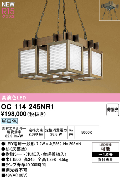 安心のメーカー保証【インボイス対応店】【送料無料】OC114245NR1 （ランプ別梱包）『OC114245P1#＋NO295AN×4』 オーデリック シャンデリア LED  Ｎ区分の画像