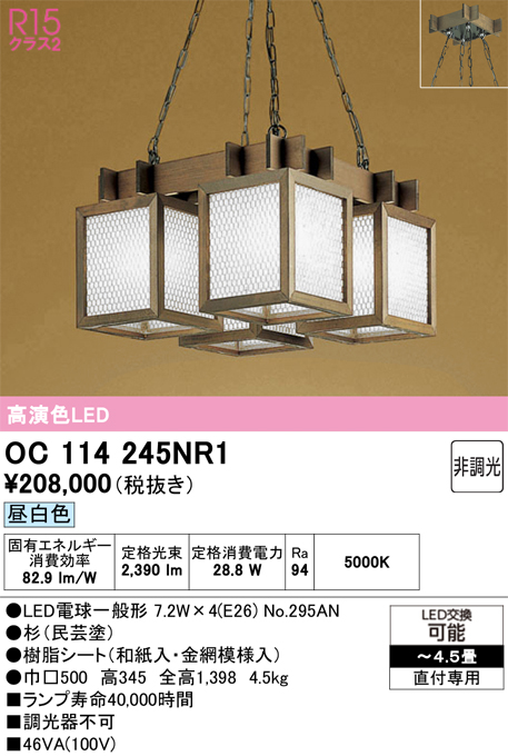 安心のメーカー保証【インボイス対応店】【送料無料】OC114245NR1 （ランプ別梱包）『OC114245P1#＋NO295AN×4』 オーデリック シャンデリア LED  Ｎ区分の画像
